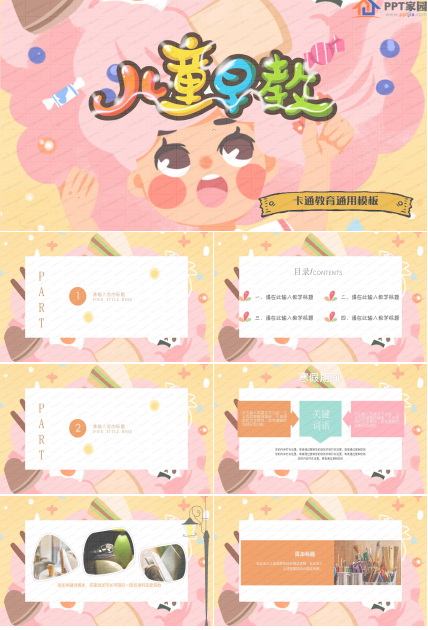 可爱儿童早教卡通教育通用ppt模板