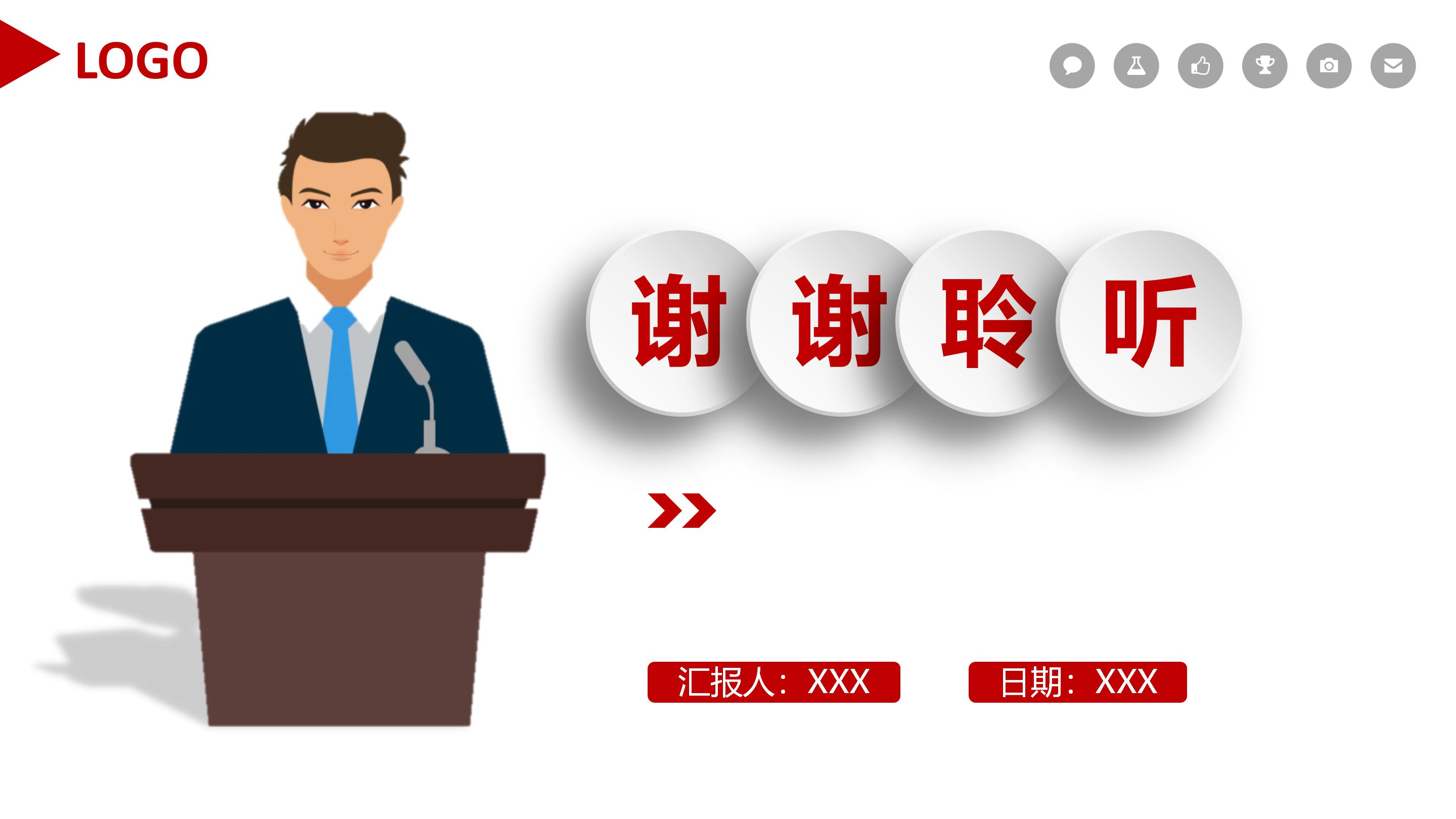 学校年终述职报告ppt模板