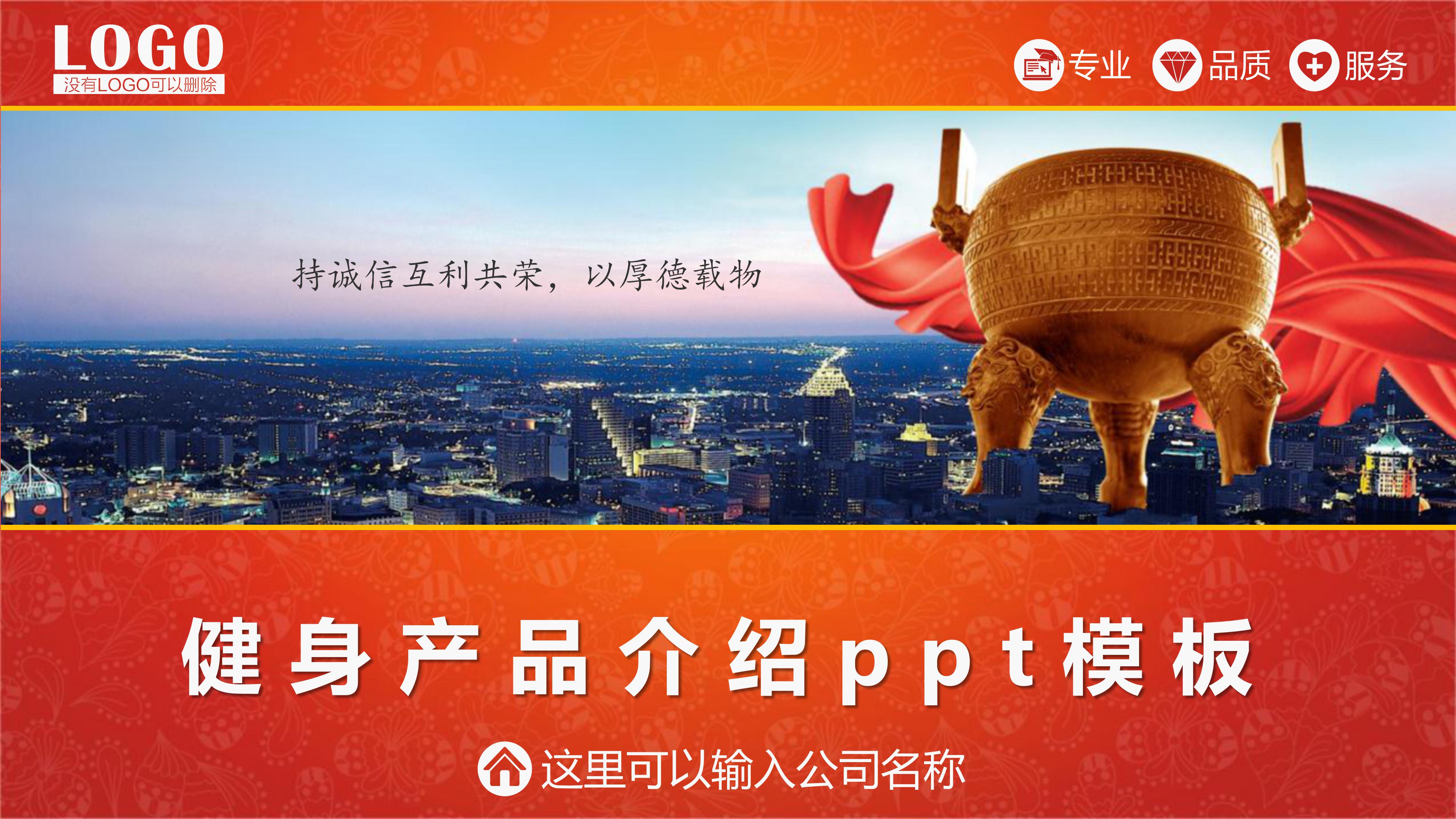 健身产品介绍ppt模板