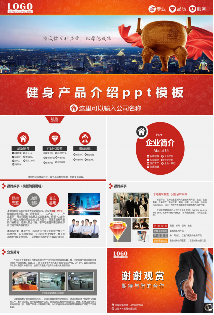 健身产品介绍ppt模板