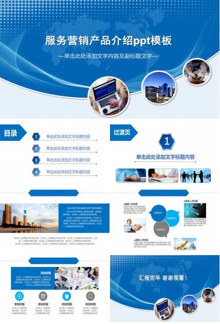 服务营销产品介绍ppt模板