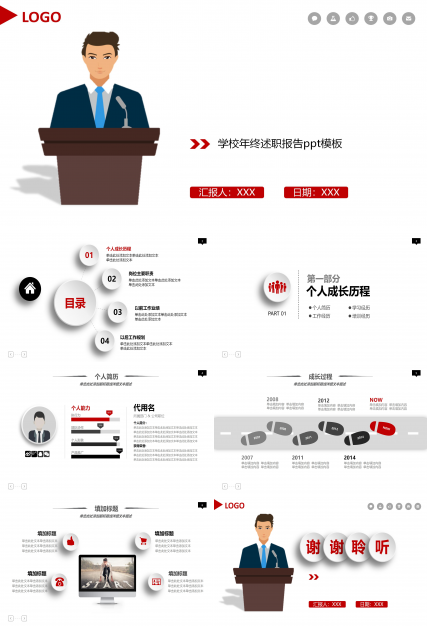 学校年终述职报告ppt模板