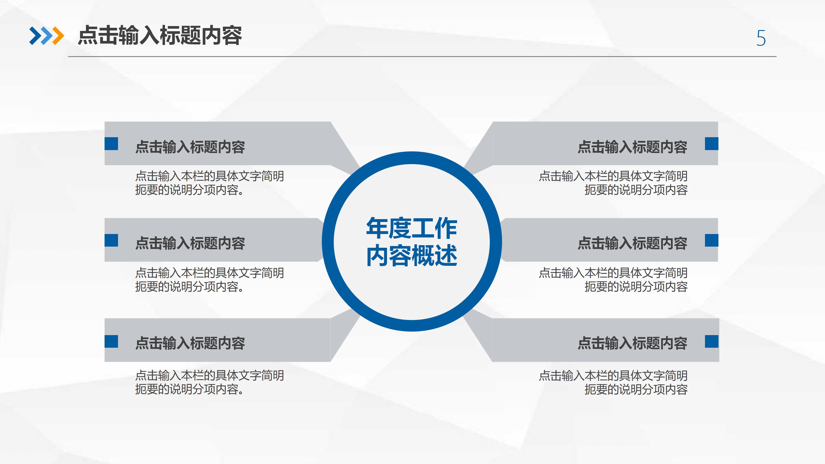 房地产财务述职报告ppt模板