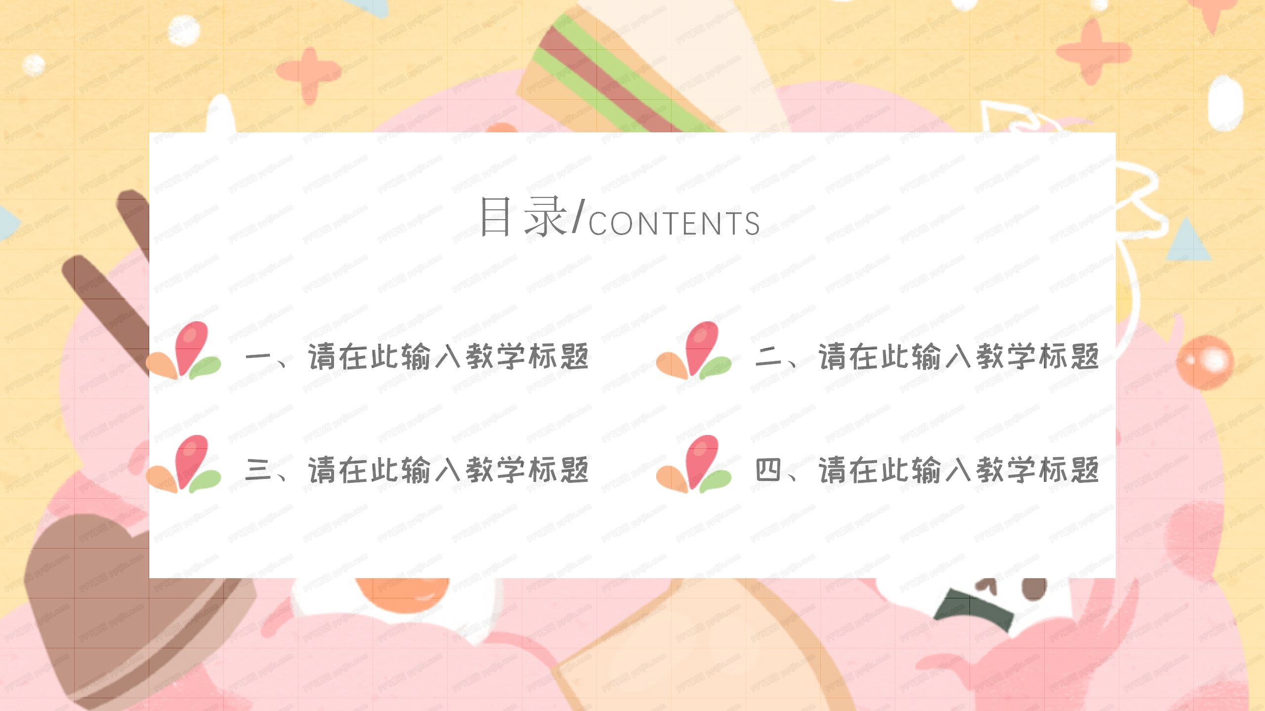 可爱儿童早教卡通教育通用ppt模板
