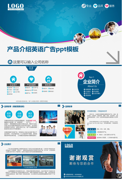 产品介绍英语广告ppt模板