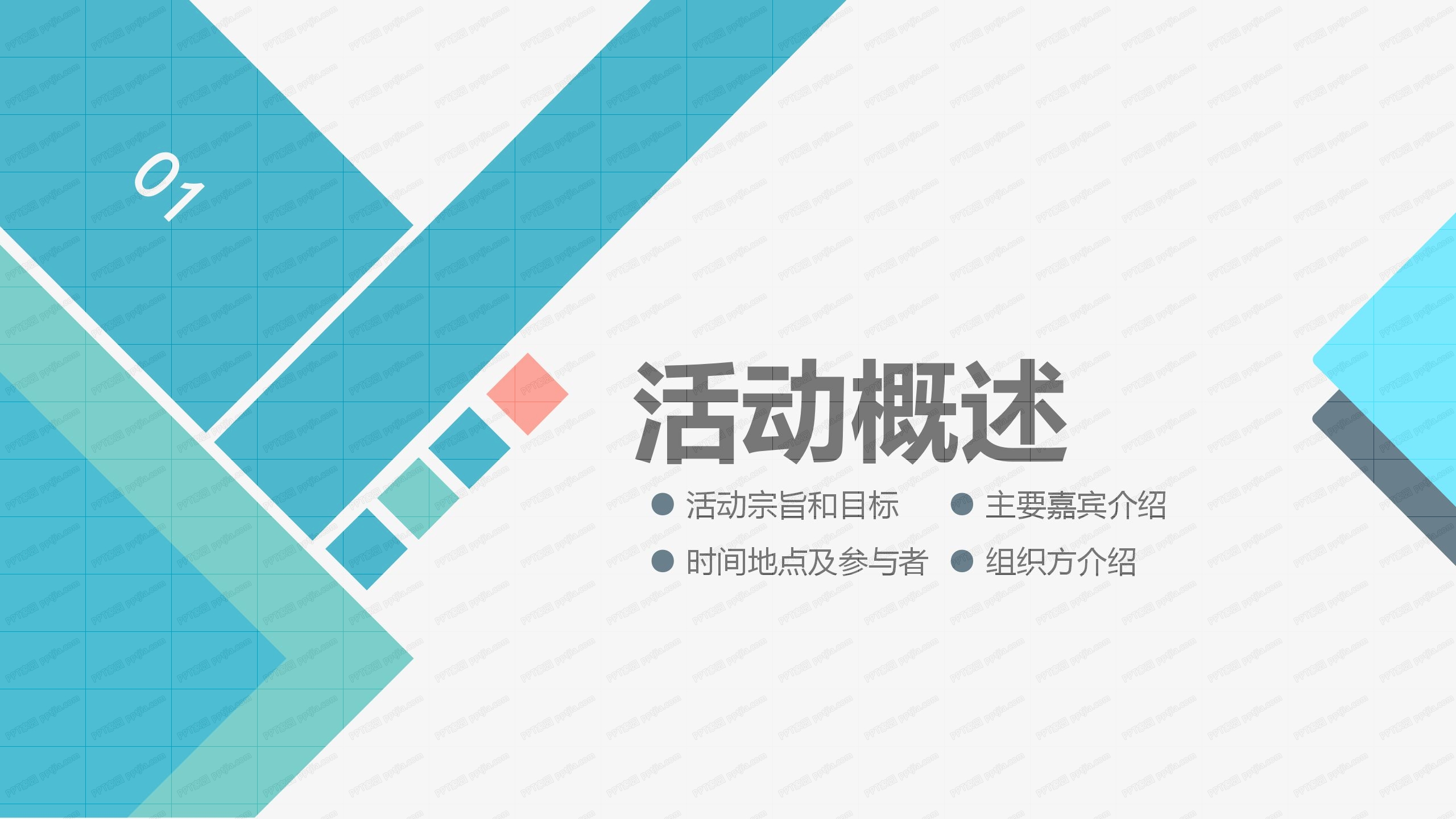 简洁活动组织策划方案通用ppt模板