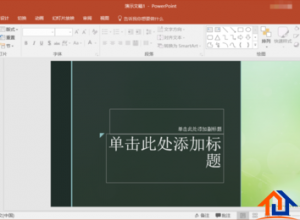 怎么改变PPT的画面比例