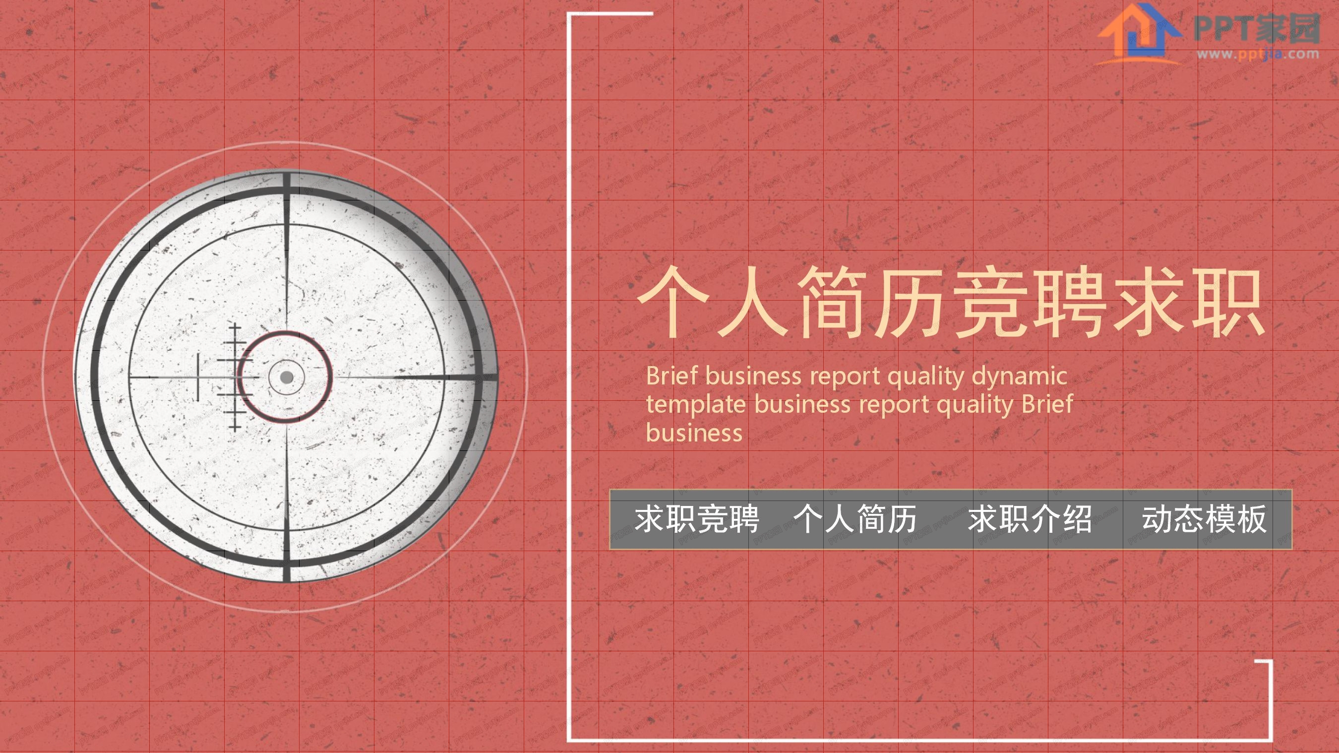 红色个人简历竞聘求职ppt模板