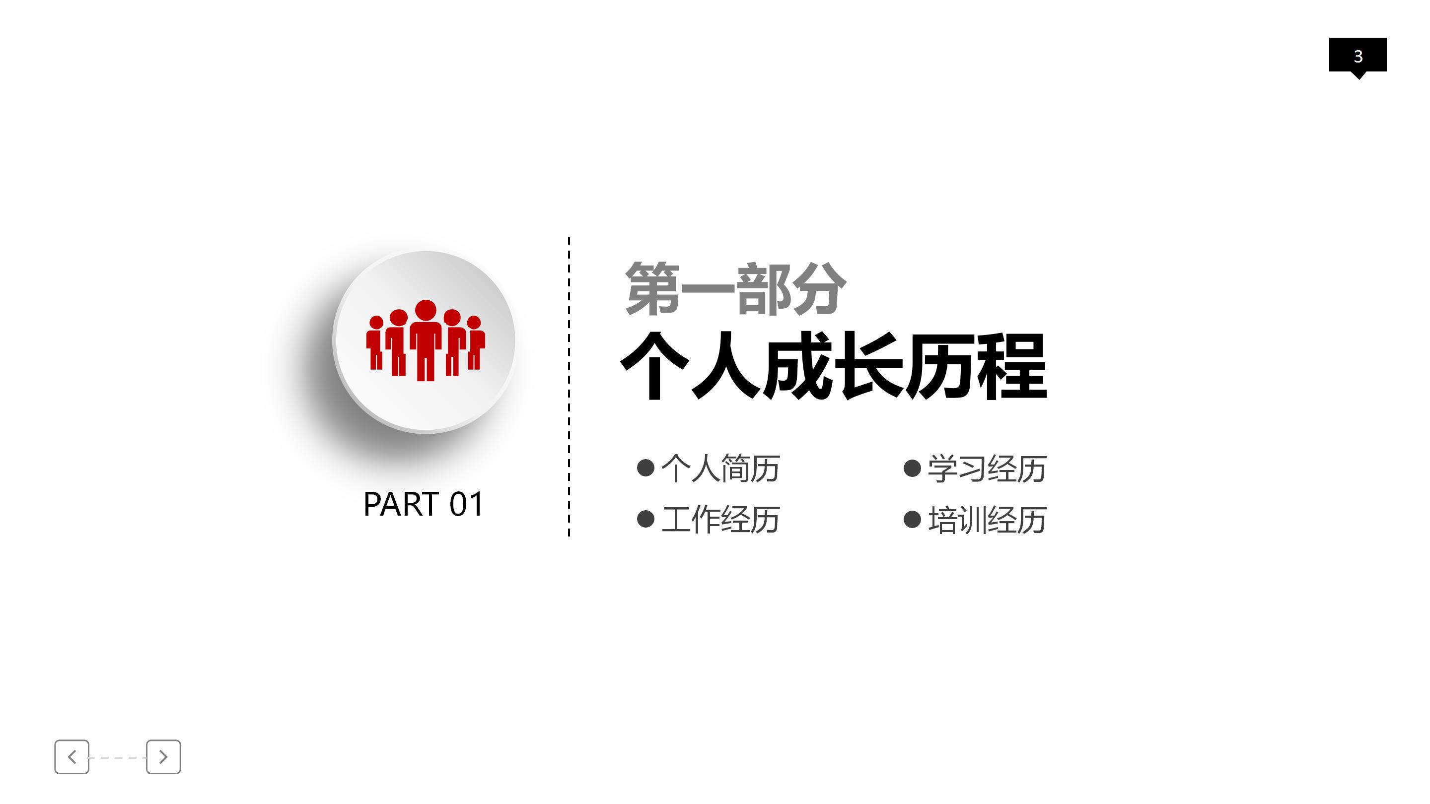 学校年终述职报告ppt模板