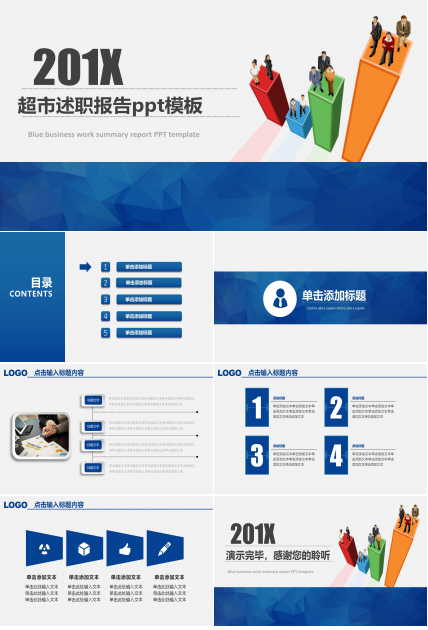 超市述职报告ppt模板