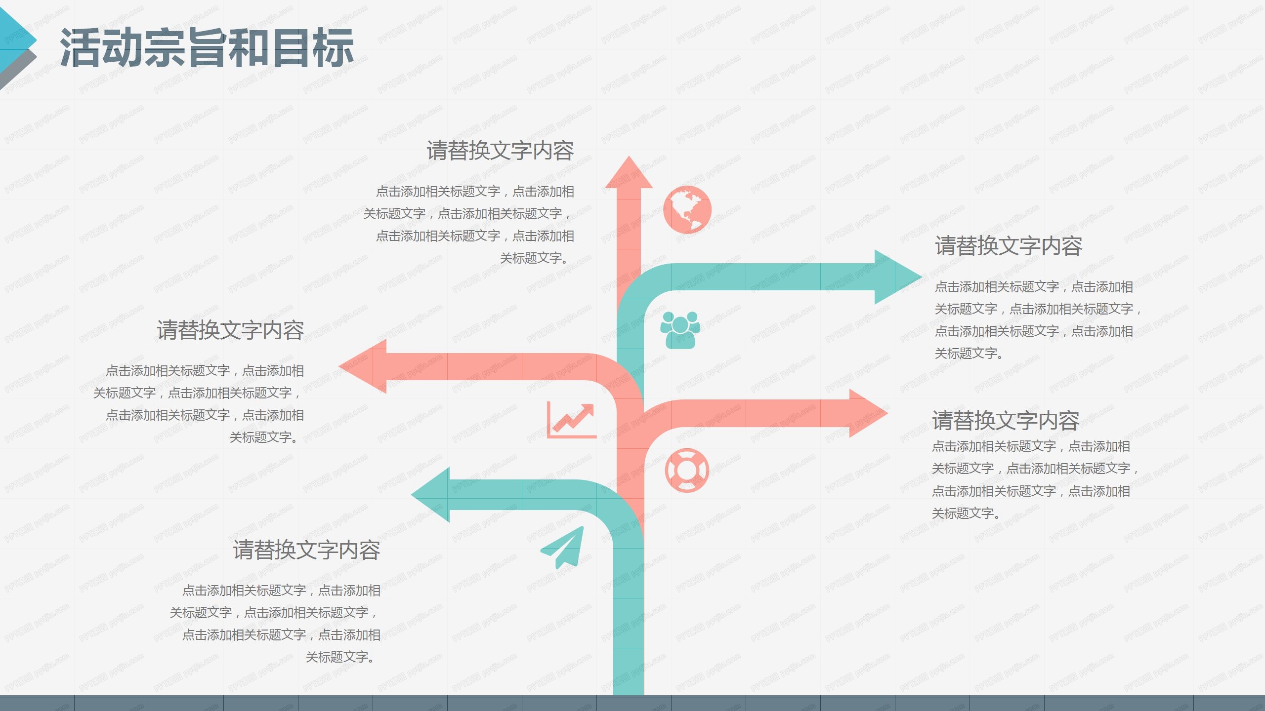 简洁活动组织策划方案通用ppt模板