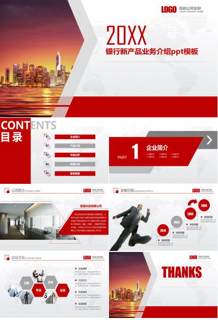 银行新产品业务介绍ppt模板