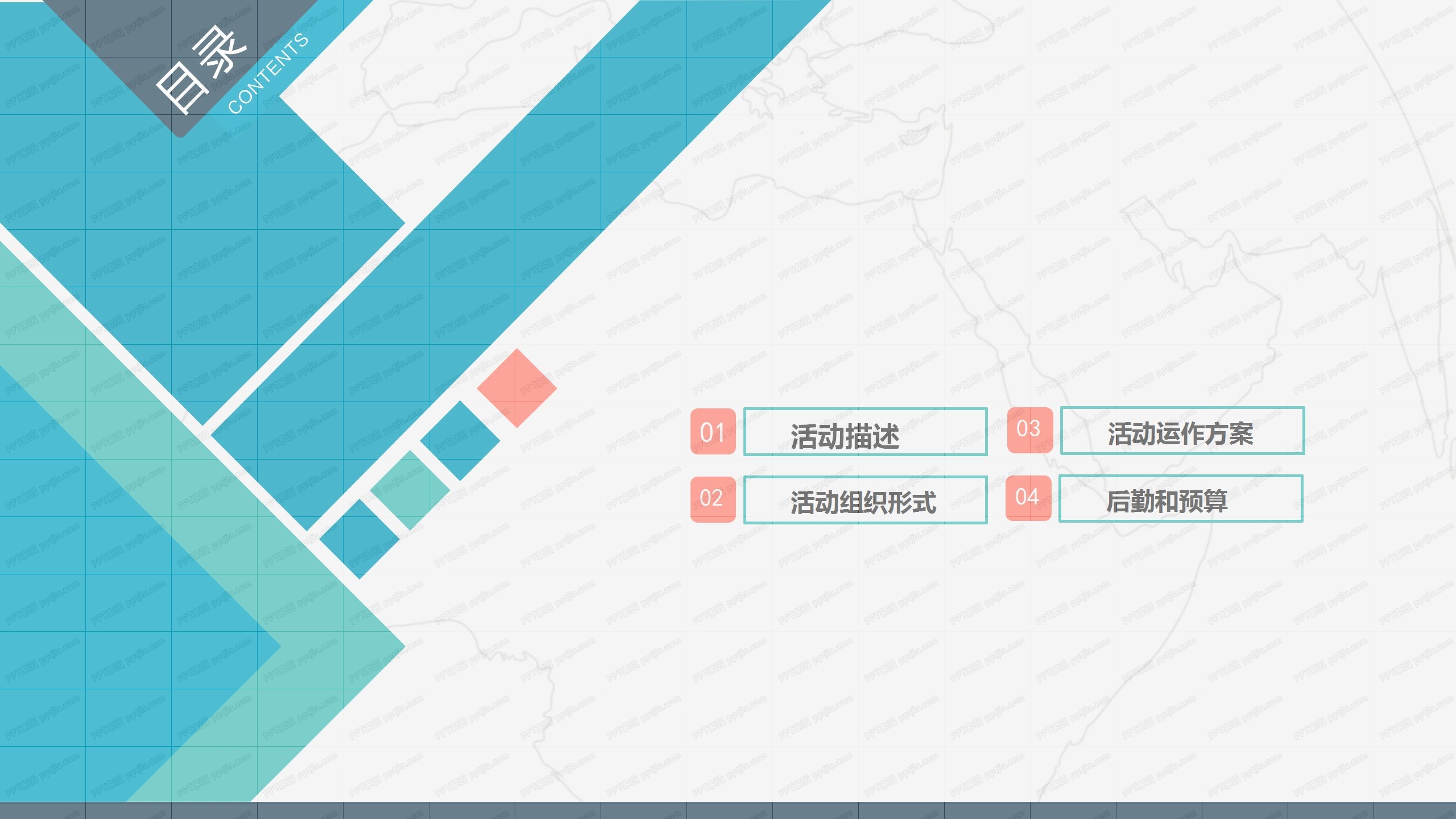 简洁活动组织策划方案通用ppt模板