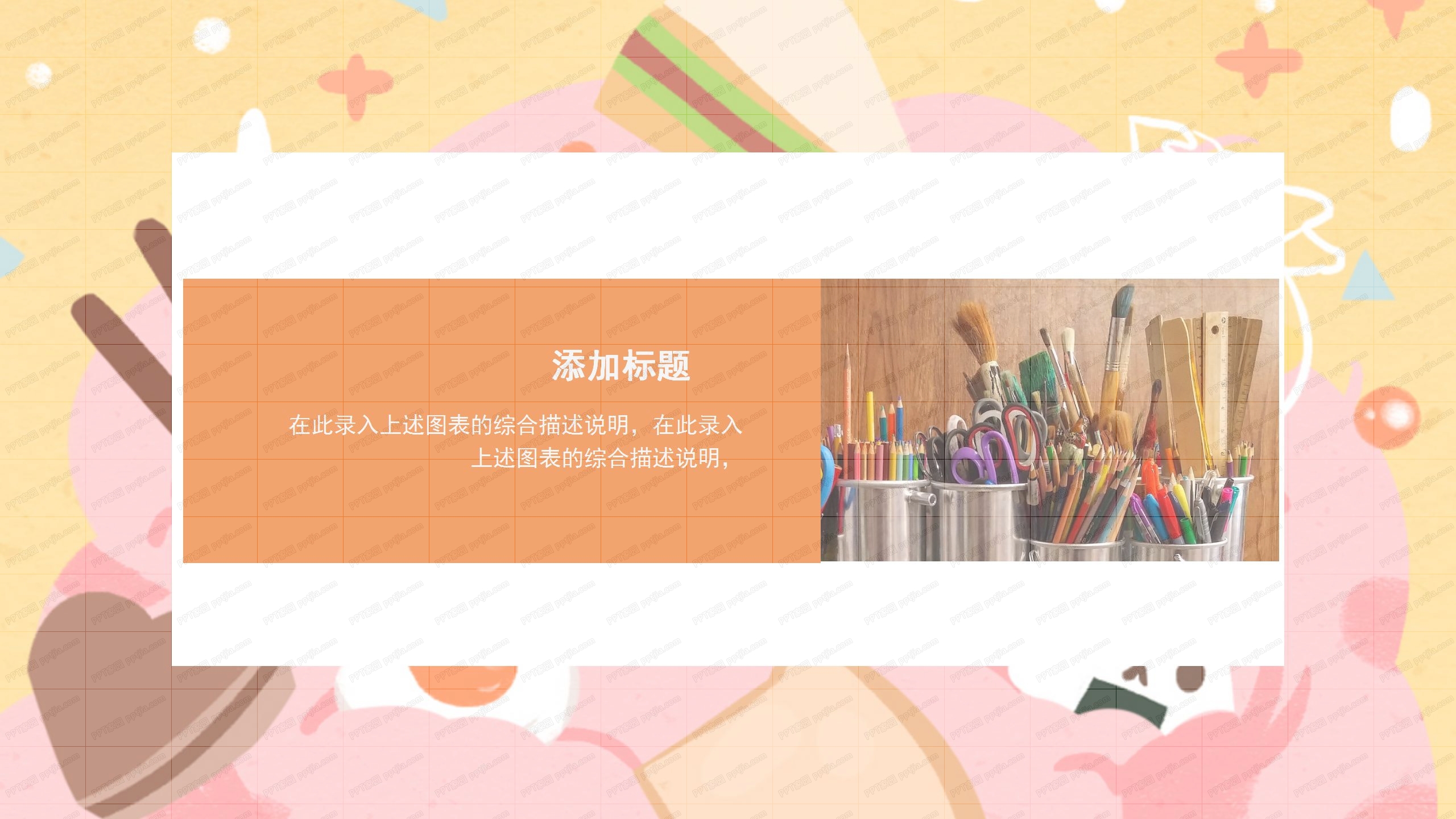 可爱儿童早教卡通教育通用ppt模板