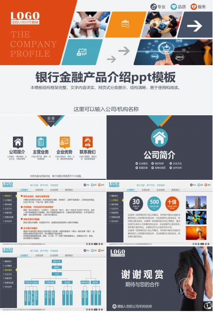 银行金融产品介绍ppt模板