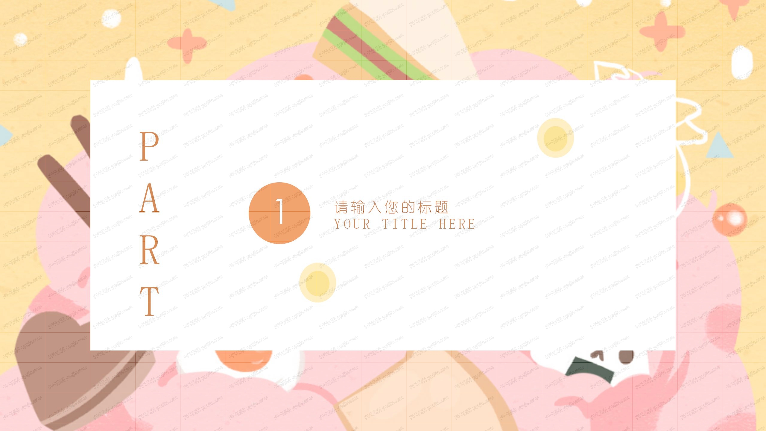 可爱儿童早教卡通教育通用ppt模板