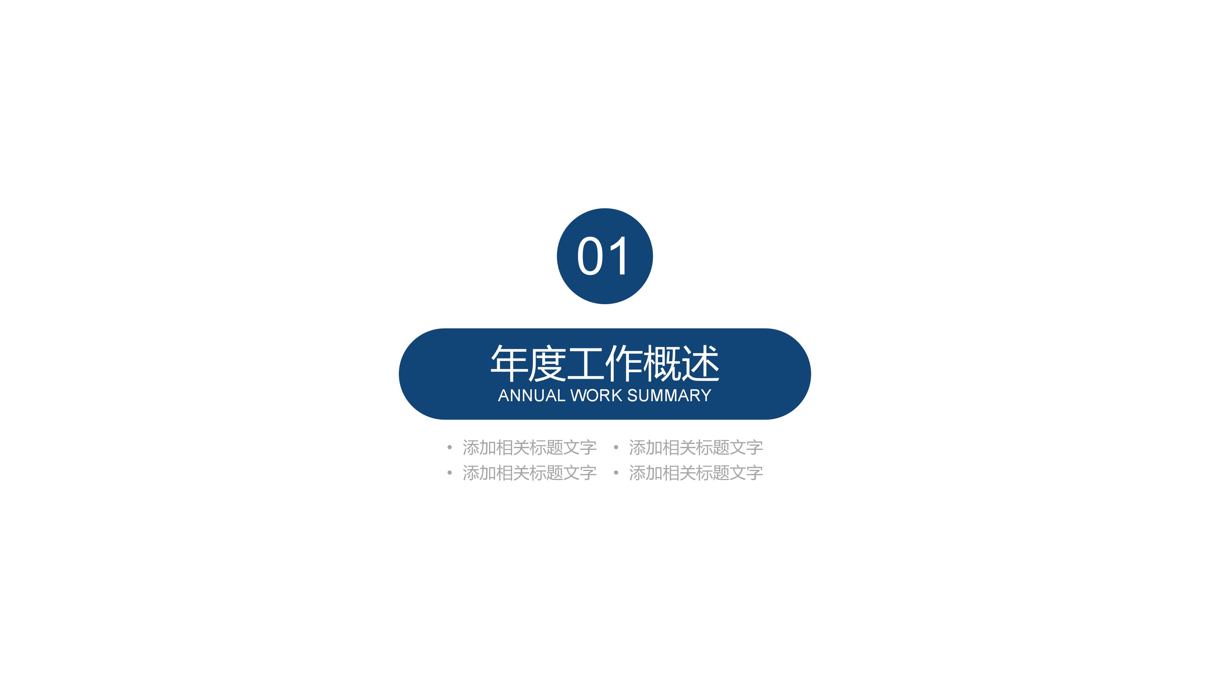 设计部门述职报告ppt模板