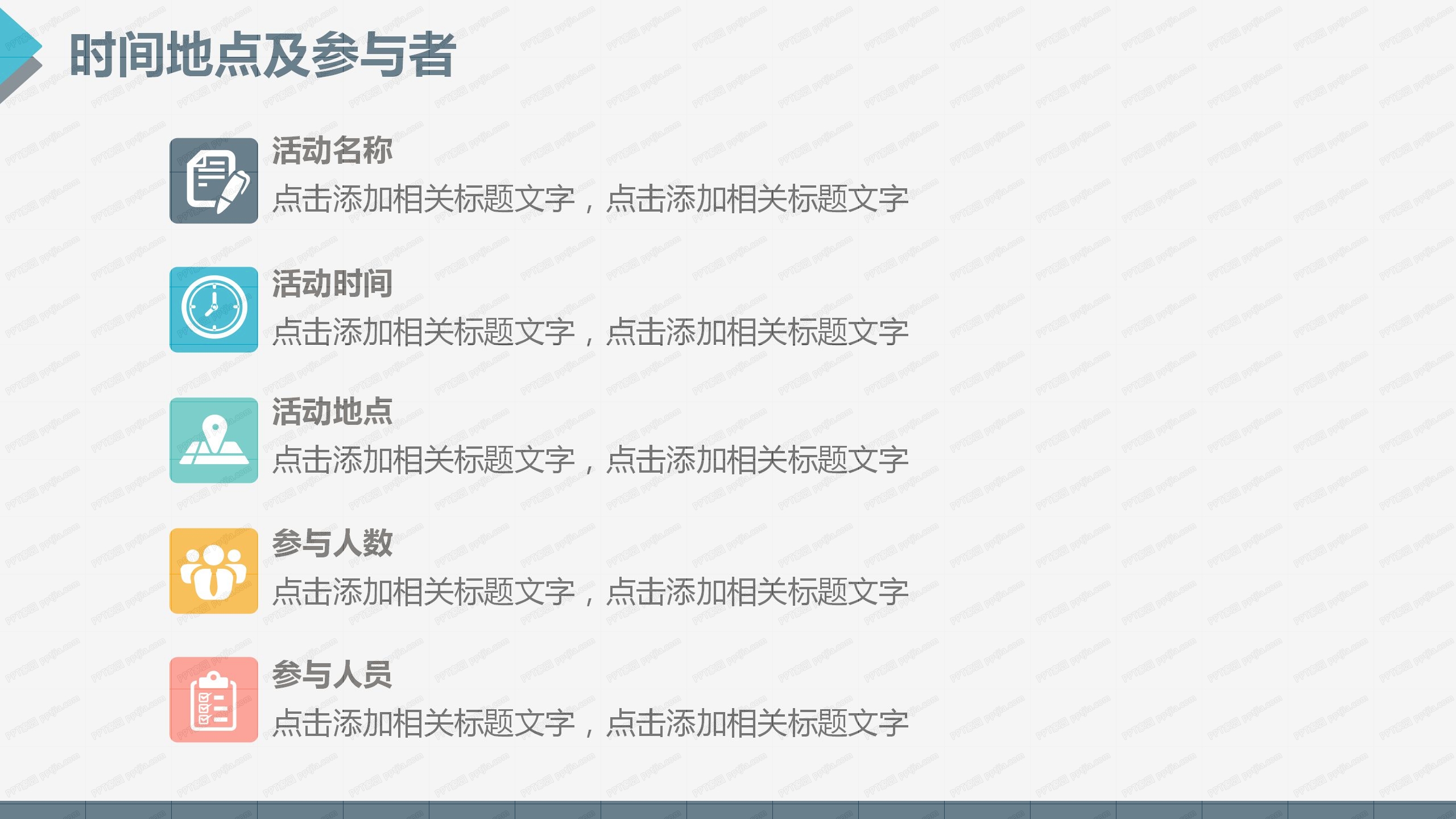 简洁活动组织策划方案通用ppt模板