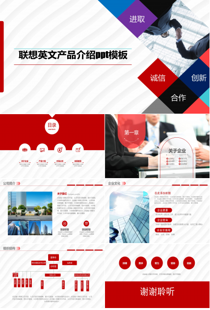 联想英文产品介绍ppt模板