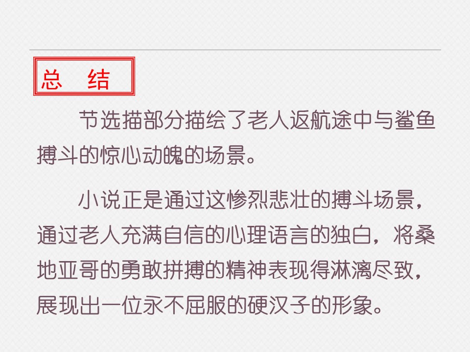 老人与海_ppt模板