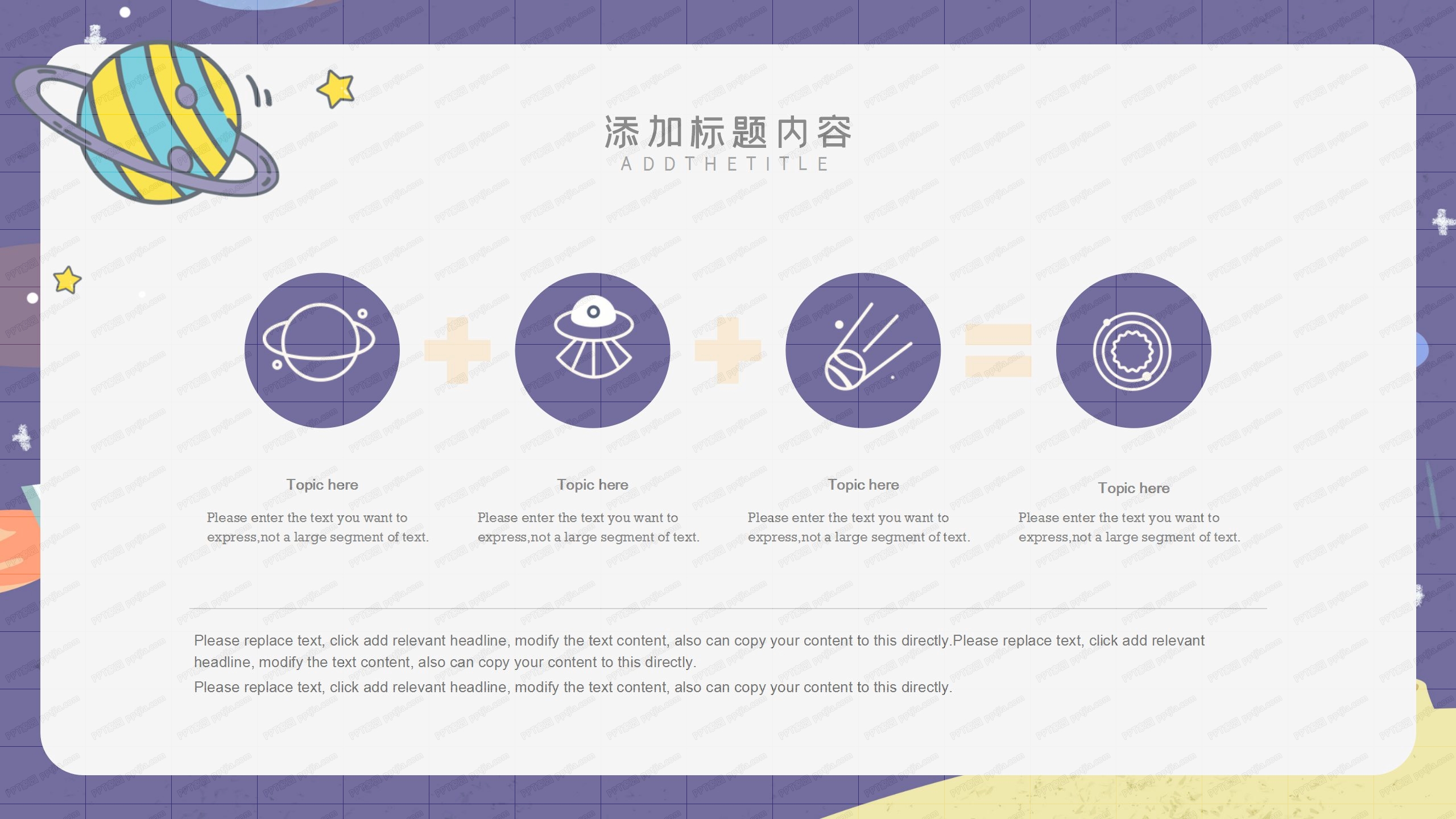 宇宙飞船卡通小学公开课ppt模板