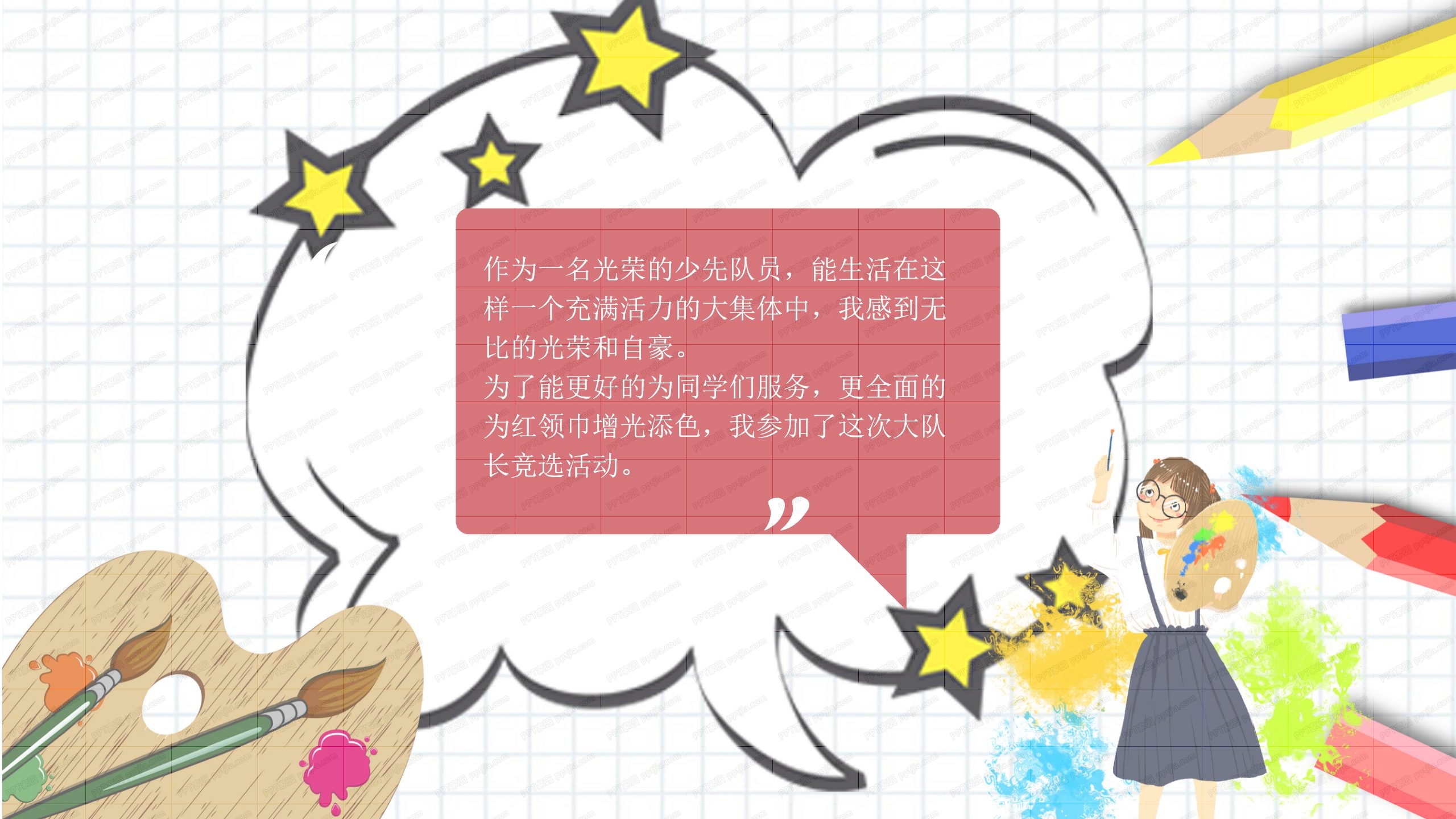 卡通小学生班干部竞选自我介绍ppt模板