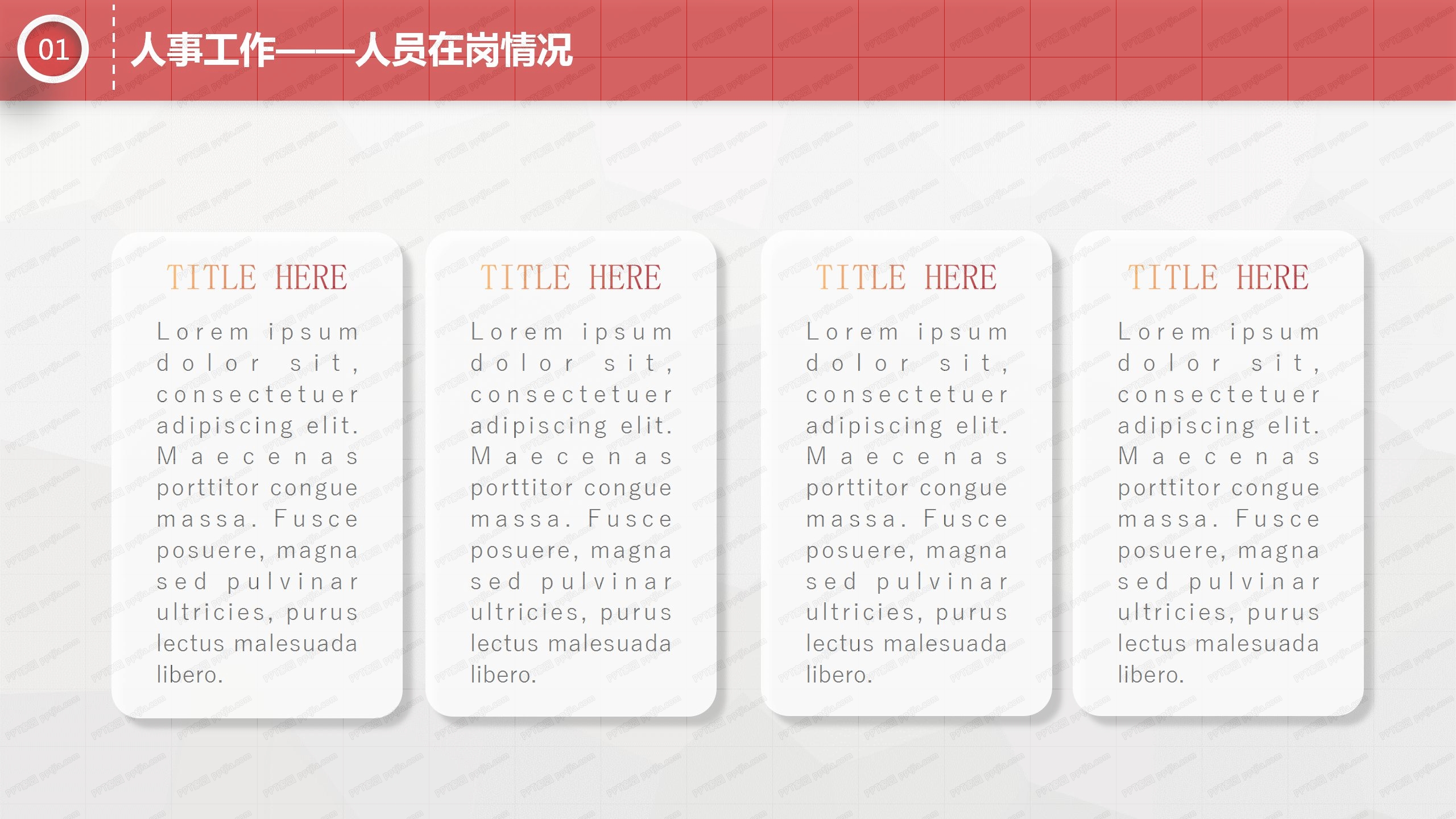 2020人事行政工作汇报ppt模板