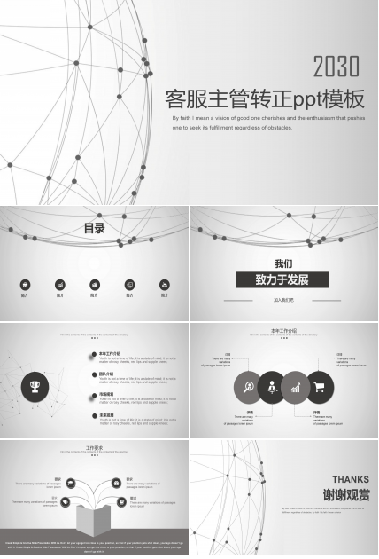 客服主管转正ppt模板