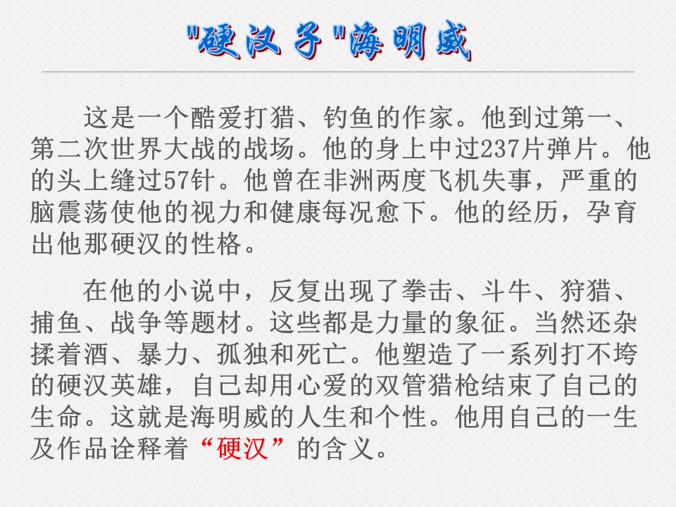 老人与海_ppt模板