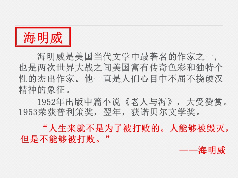 老人与海_ppt模板