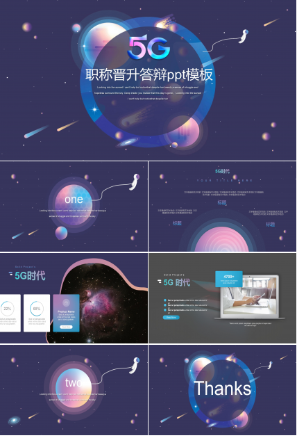 职称晋升答辩ppt模板