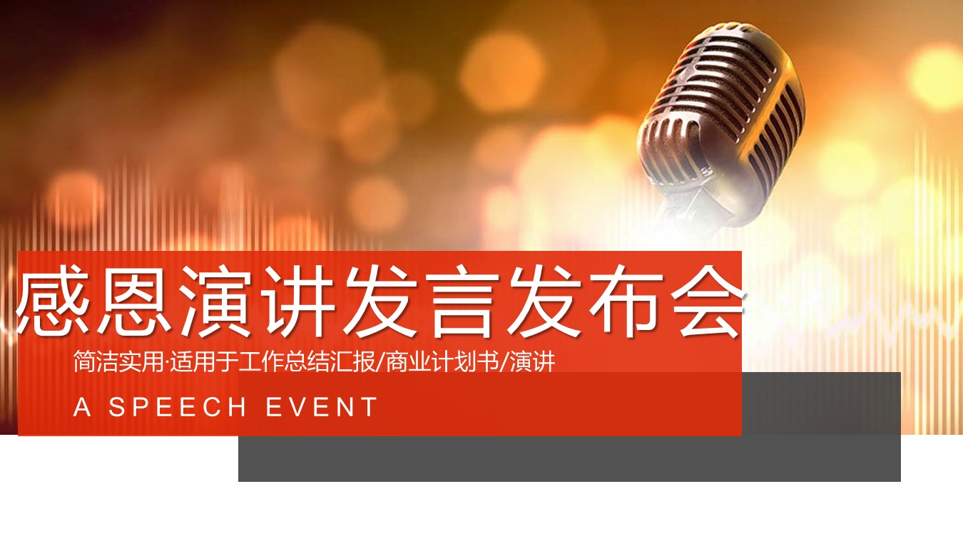 关于感恩演讲主题的ppt背景图片