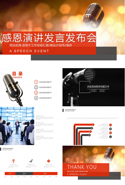 关于感恩演讲主题的ppt背景图片