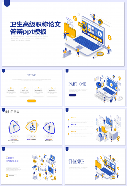 卫生高级职称论文答辩ppt模板