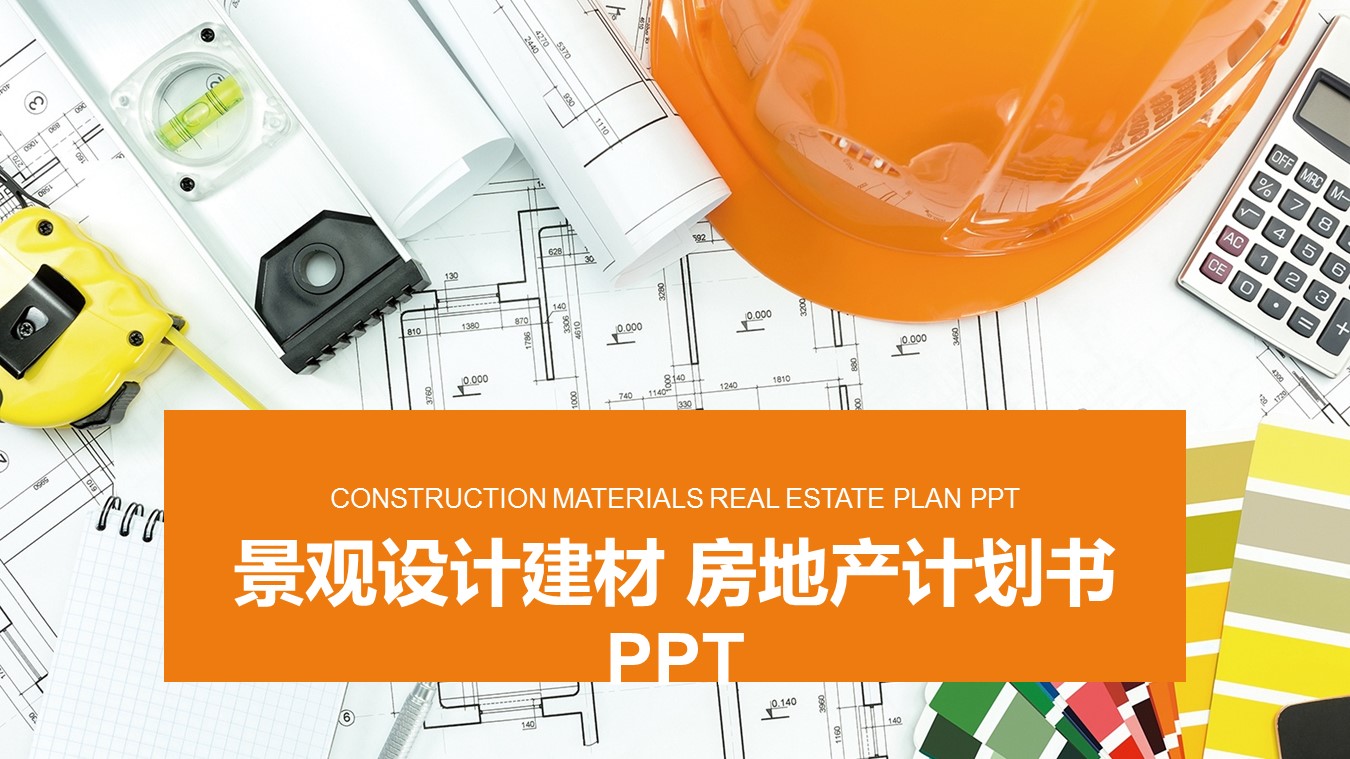 景观设计公司ppt模板