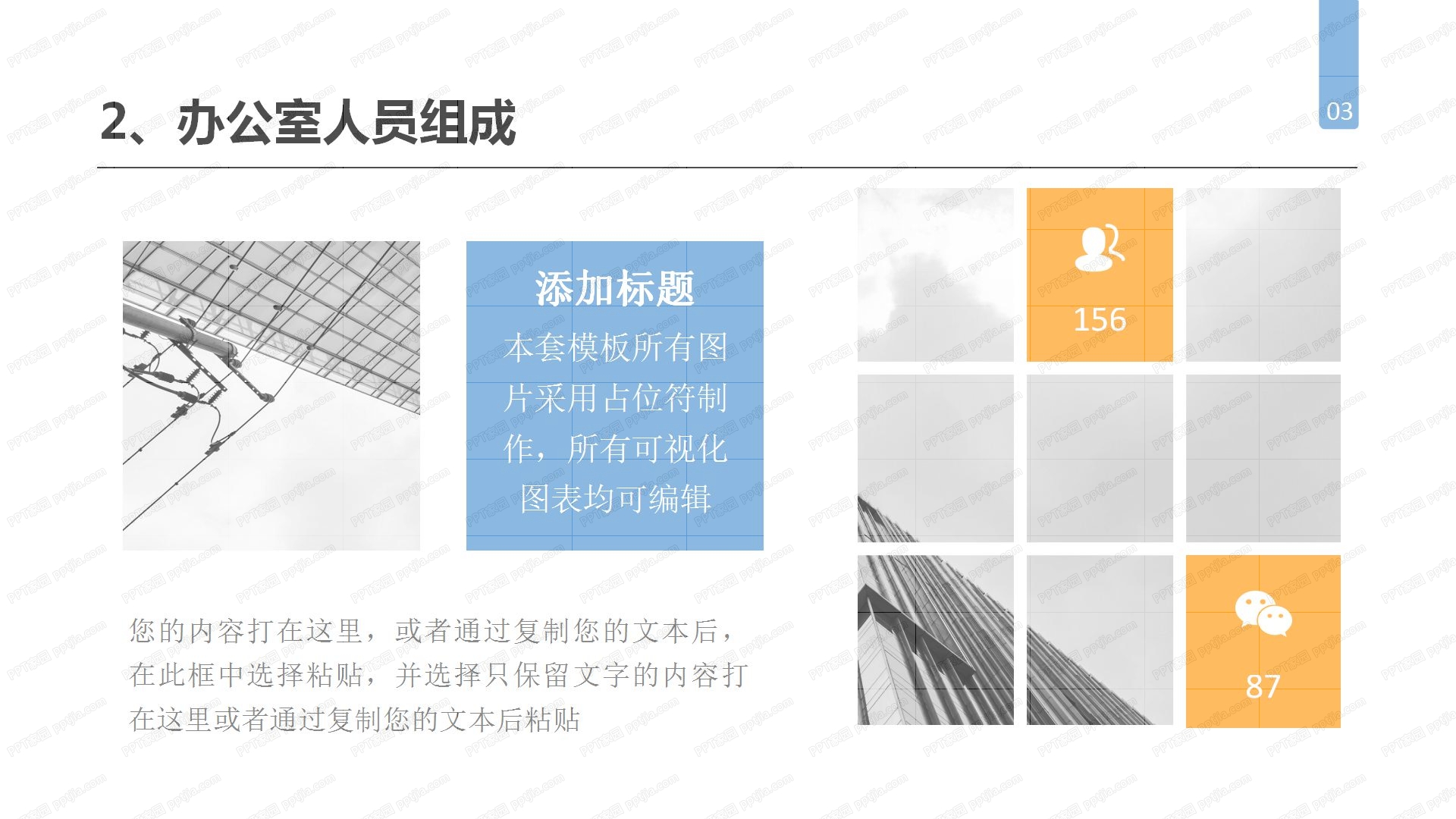 人事行政部工作计划ppt模板