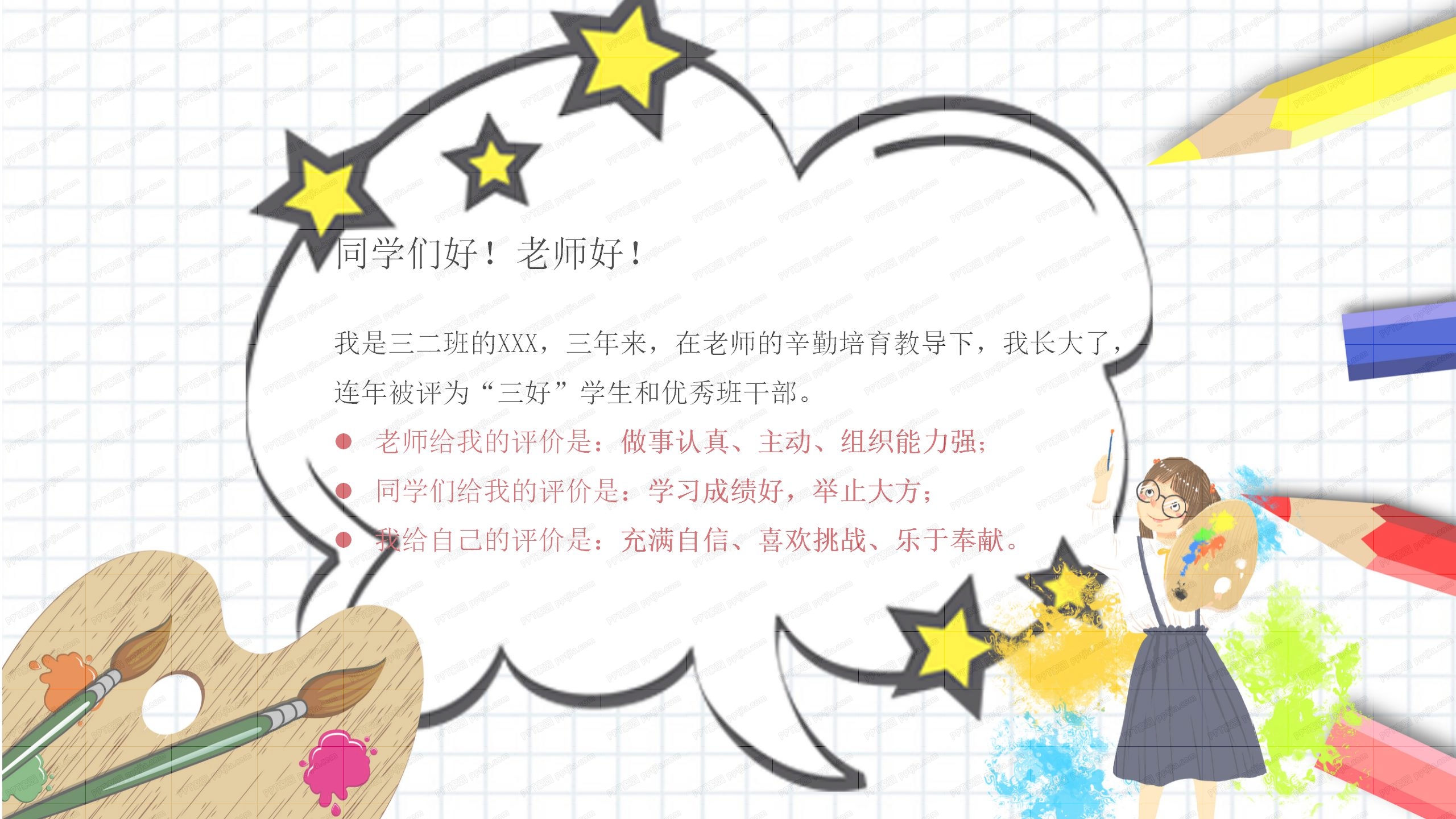 卡通小学生班干部竞选自我介绍ppt模板