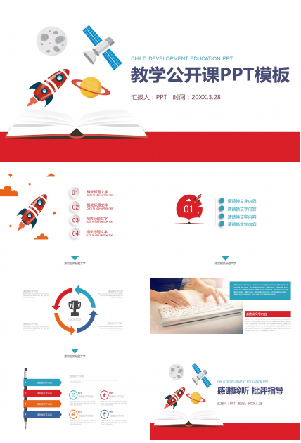 红色教育ppt模板