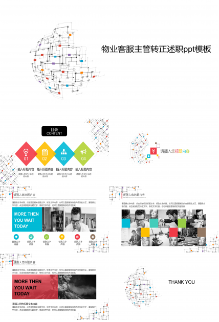 物业客服主管转正述职ppt模板