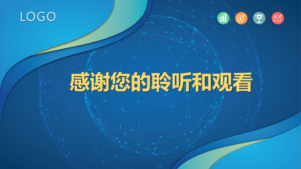 工程师职称答辩ppt模板