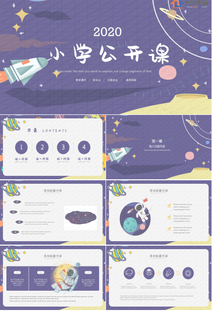 宇宙飞船卡通小学公开课ppt模板