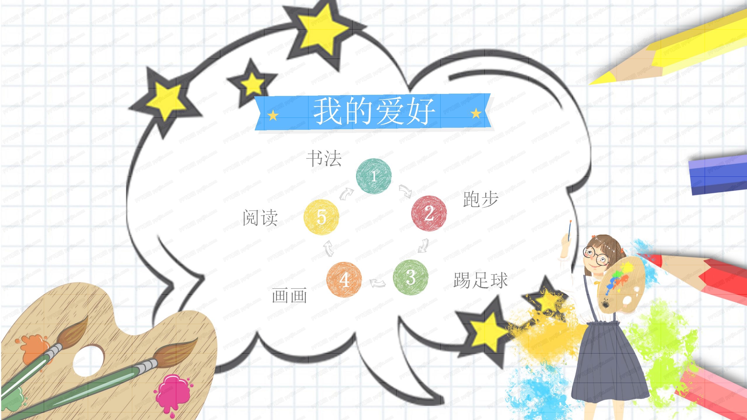 卡通小学生班干部竞选自我介绍ppt模板