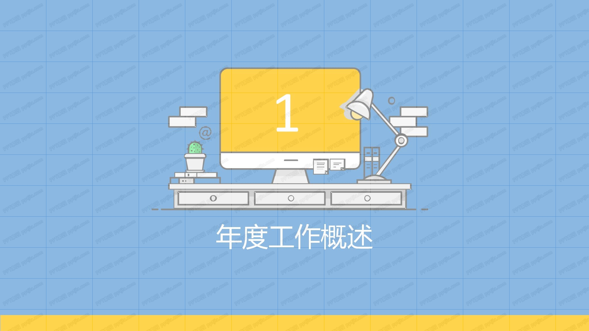 人事行政部工作计划ppt模板