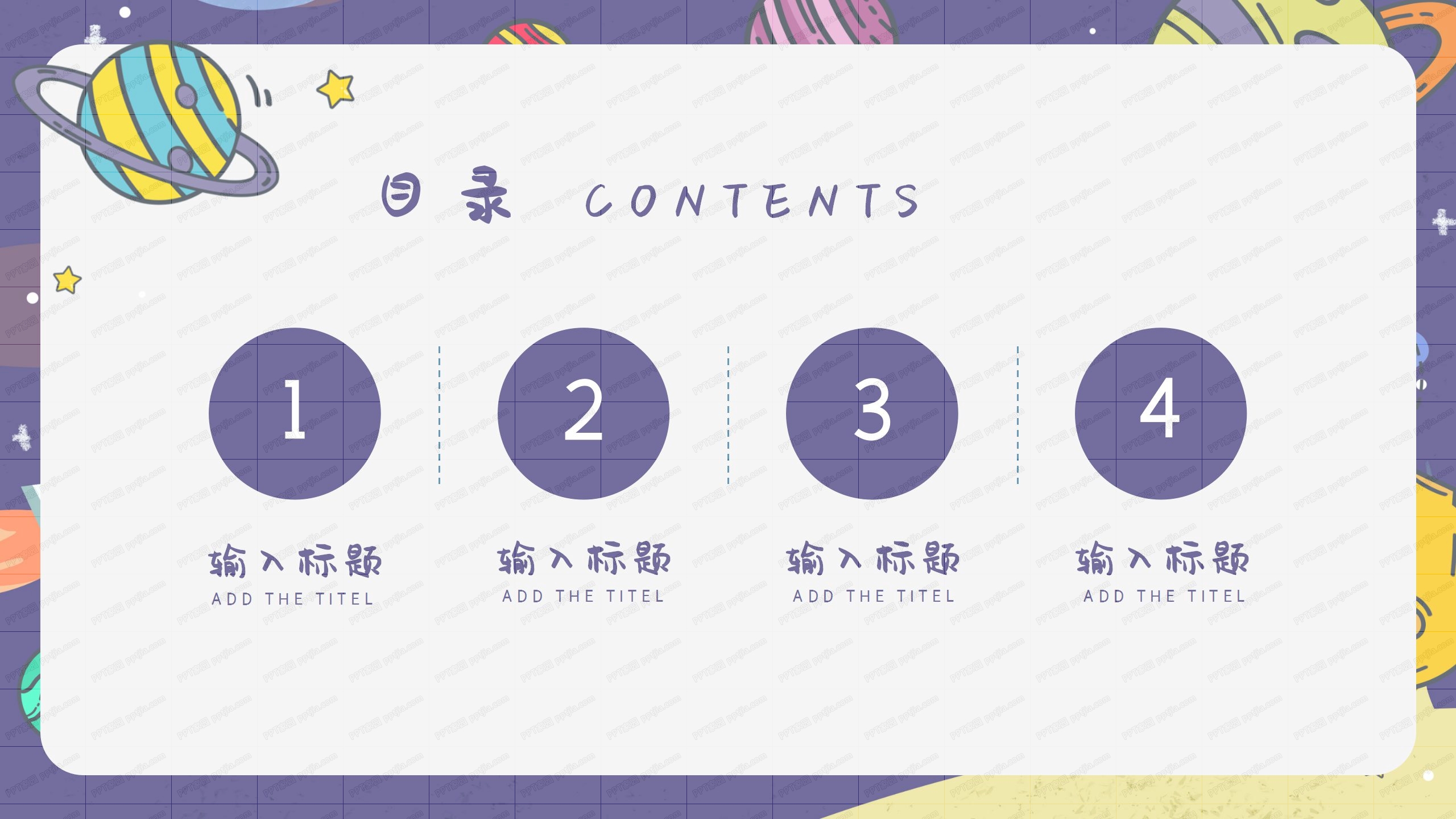 宇宙飞船卡通小学公开课ppt模板