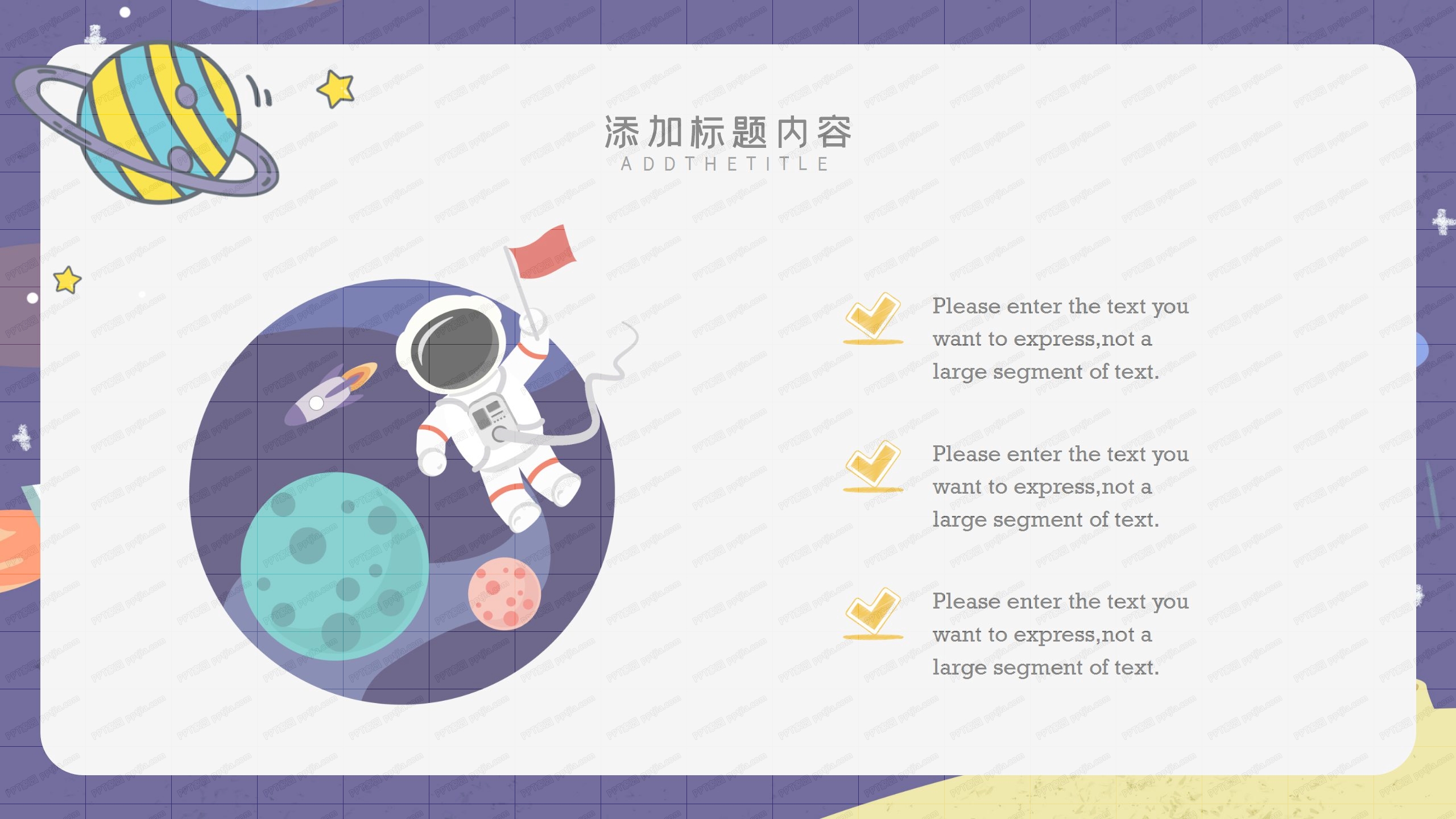 宇宙飞船卡通小学公开课ppt模板