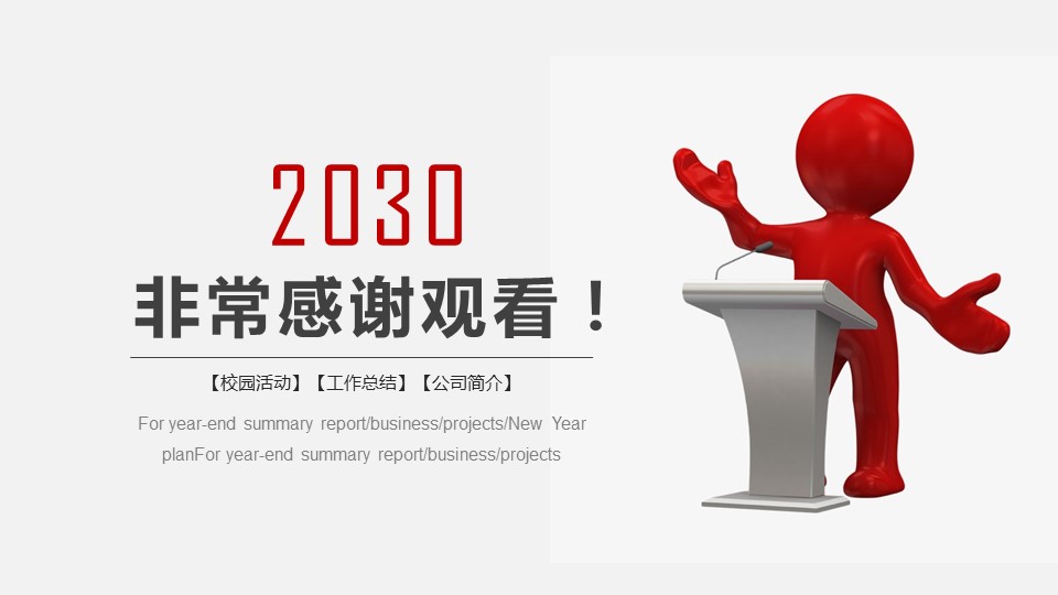 关于感恩演讲主题的ppt模板