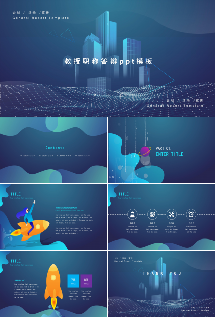 教授职称答辩ppt模板