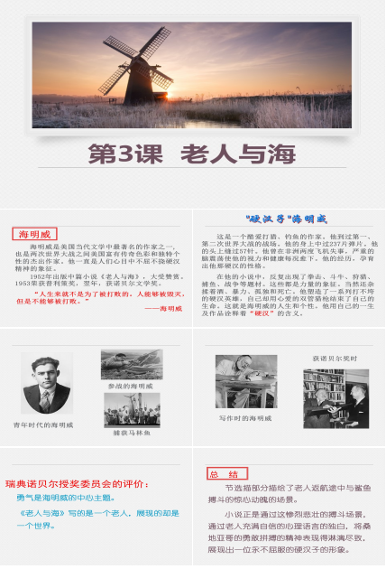 老人与海_ppt模板