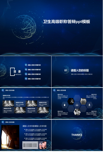 卫生高级职称答辩ppt模板