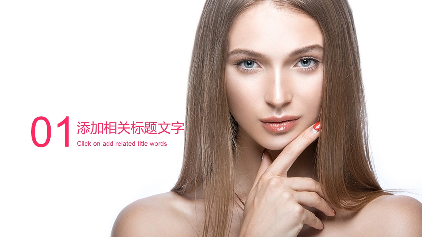 化妆品公司简介ppt模板